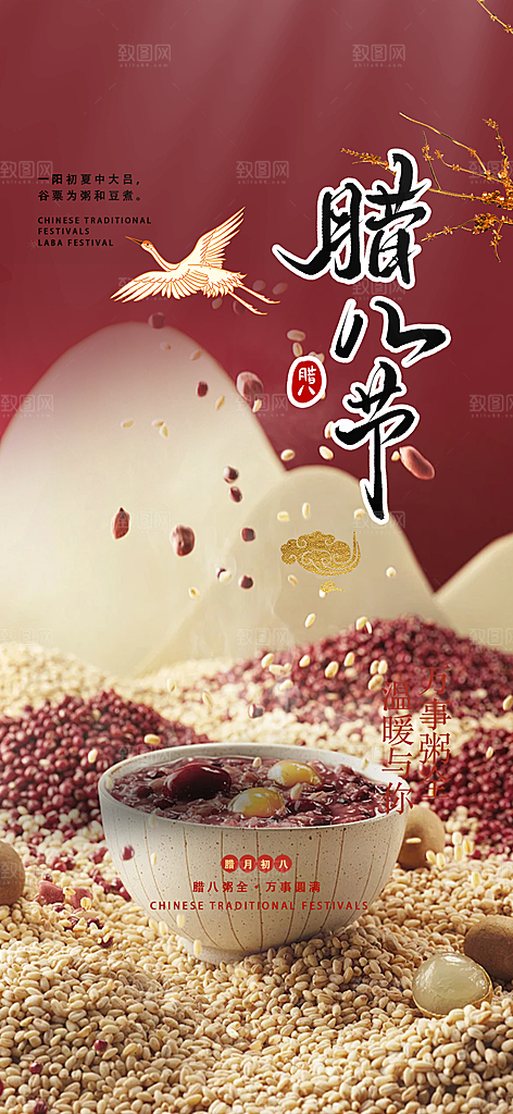 红色喜庆腊八节过节活动海报