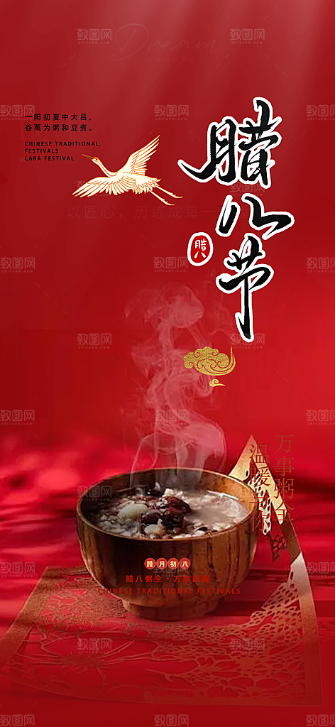 红色喜庆腊八节过节活动海报