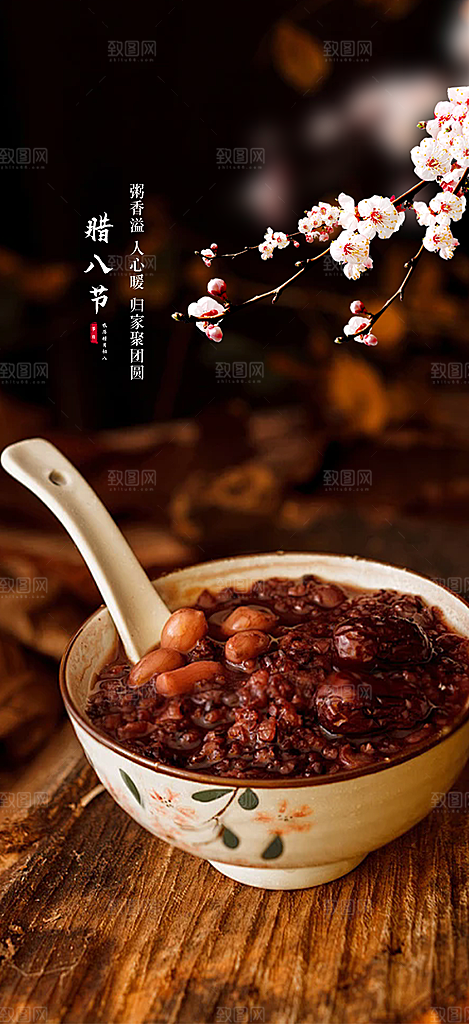 红色喜庆腊八节过节活动海报