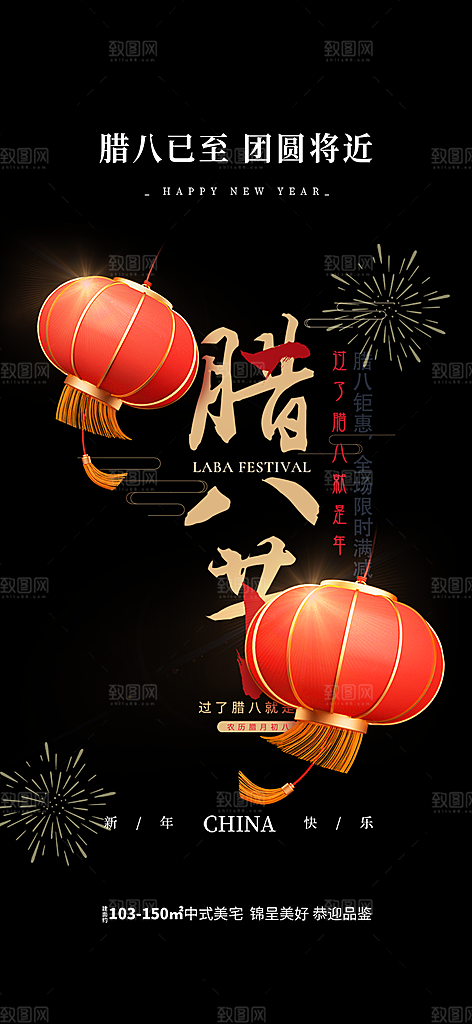 红色喜庆腊八节过节活动海报