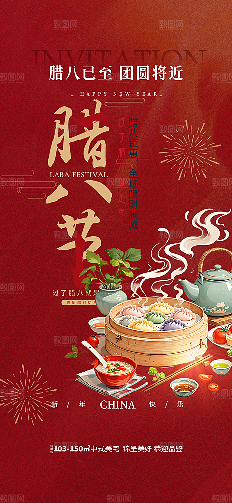 红色喜庆腊八节过节活动海报