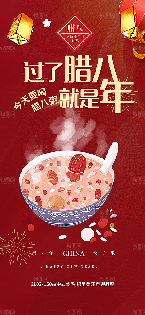 红色喜庆腊八节过节活动海报