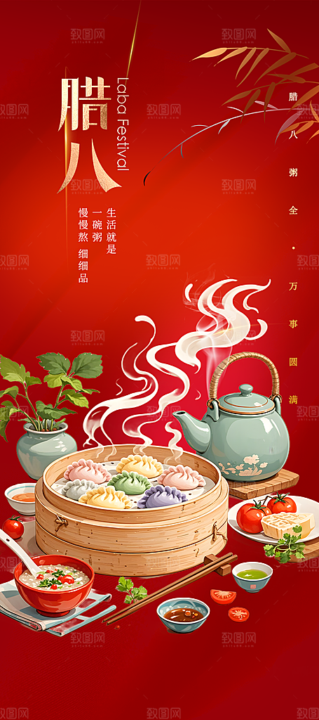 红色喜庆腊八节过节活动海报