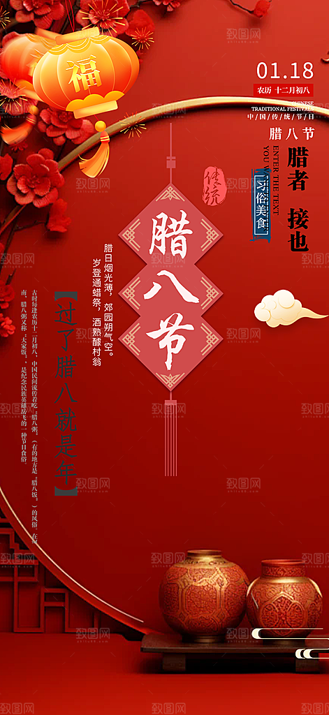 红色喜庆腊八节过节活动海报