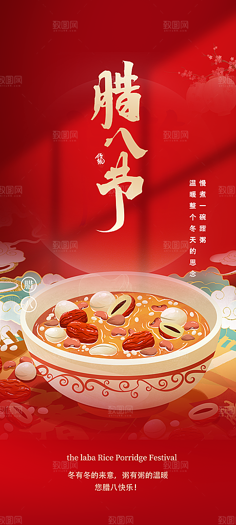 腊八节过节活动海报