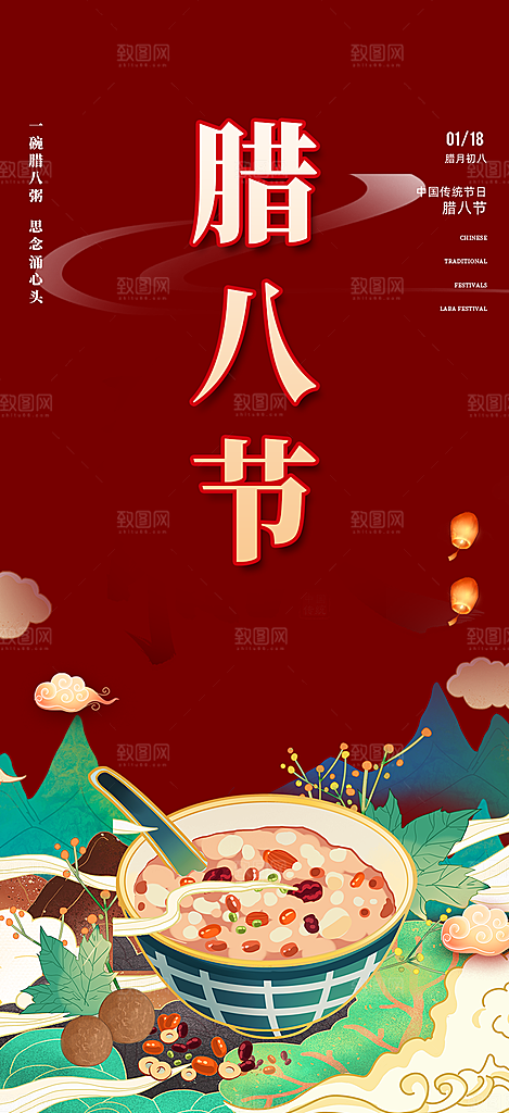 腊八节过节活动海报