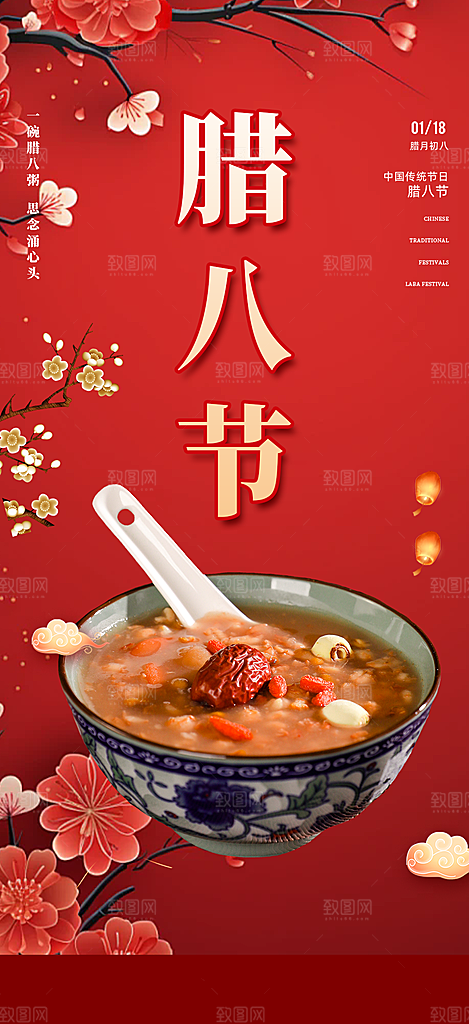 腊八节过节活动海报