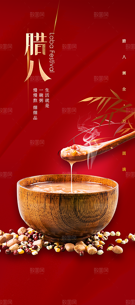 腊八节过节活动海报