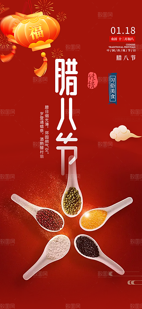 腊八节过节活动海报