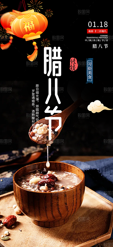 深色腊八节活动海报