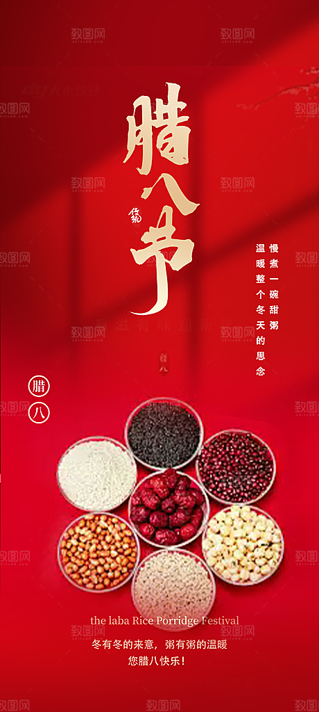 喜庆腊八节过节活动海报