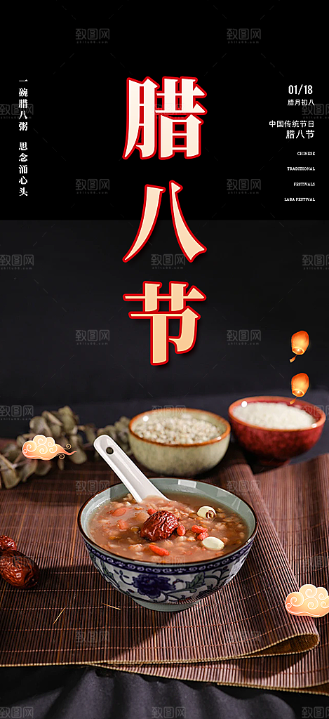 喜庆腊八节过节活动海报