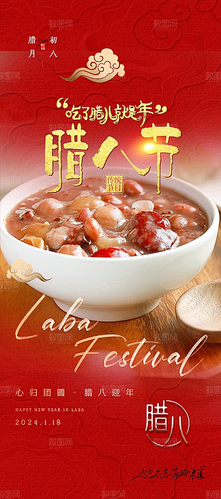 喜庆腊八节过节活动海报