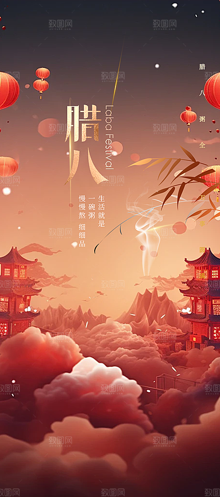 喜庆腊八节过节活动海报