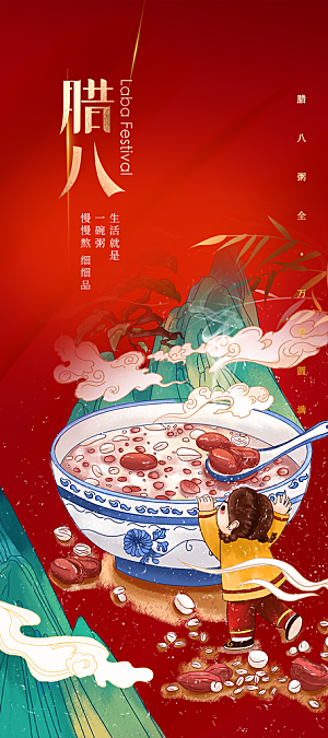 喜庆腊八节过节活动海报