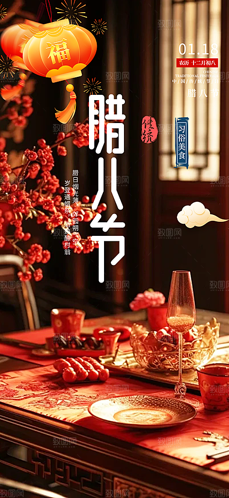 喜庆腊八节过节活动海报