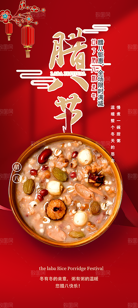 喜庆腊八节过节活动海报