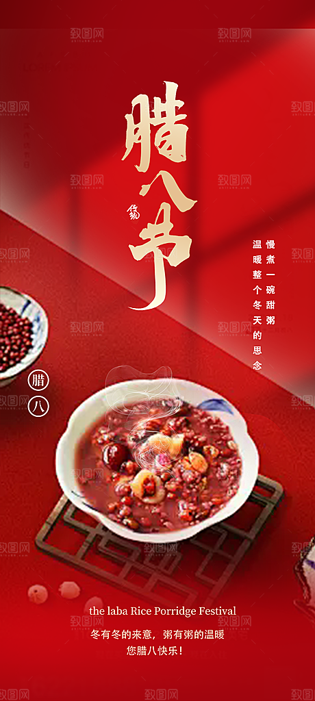 喜庆腊八节过节活动海报