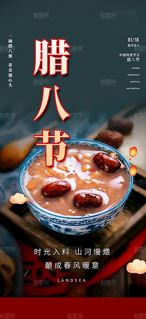 喜庆腊八节过节活动海报