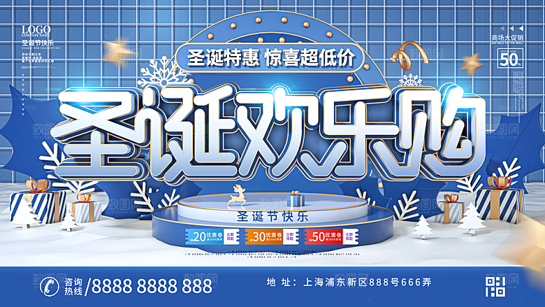 圣诞节节日简约大气海报