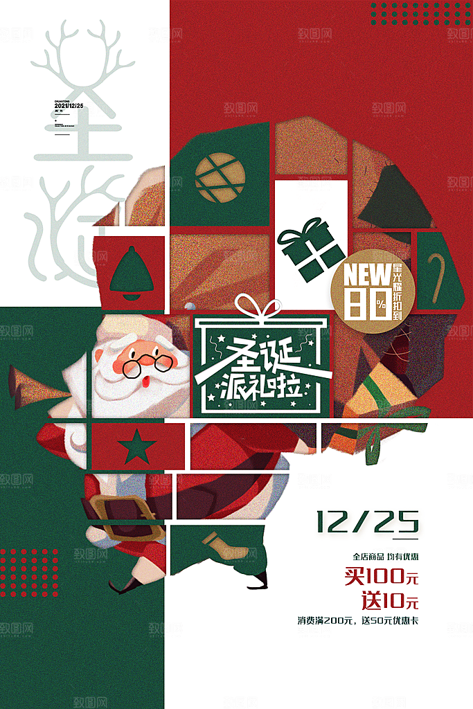 圣诞节节日简约大气海报