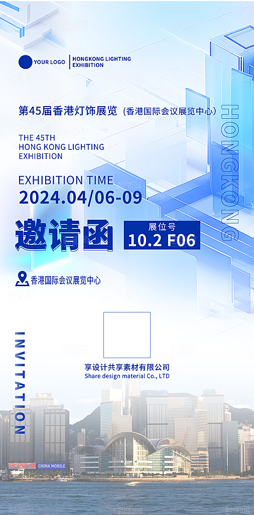 蓝色新年公司企业互联网科技年会邀请函