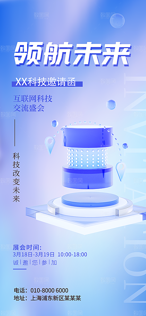 蓝色新年公司企业互联网科技年会邀请函