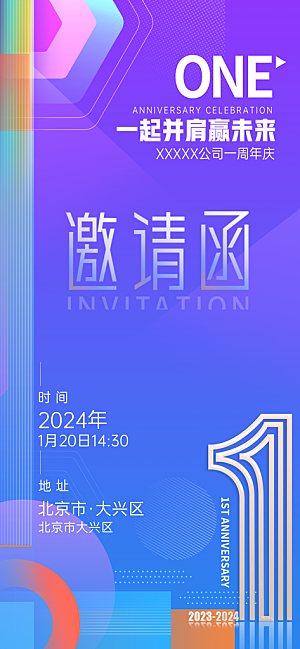 蓝色新年公司企业互联网科技年会邀请函