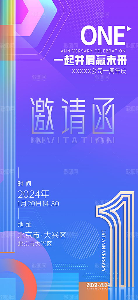 蓝色新年公司企业互联网科技年会邀请函