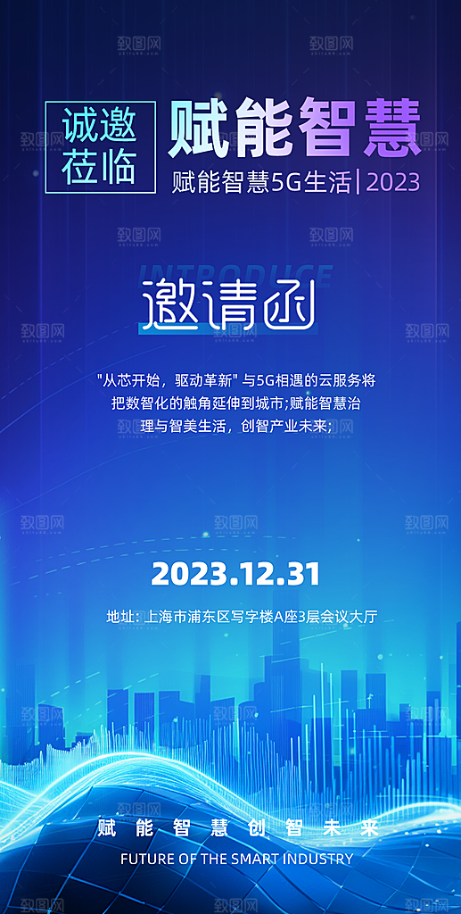 蓝色新年公司企业互联网科技年会邀请函