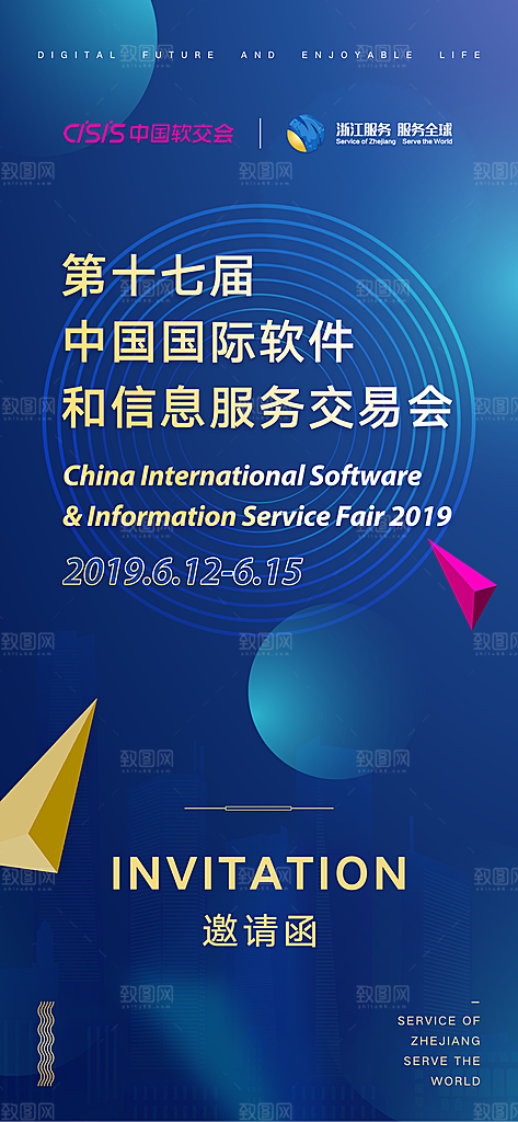 蓝色新年公司企业互联网科技年会邀请函