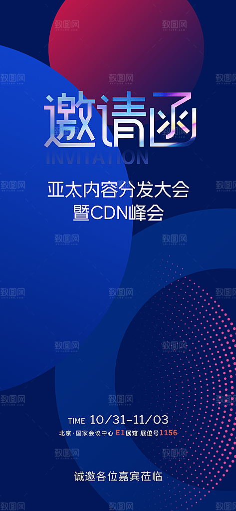 蓝色新年公司企业互联网科技年会邀请函