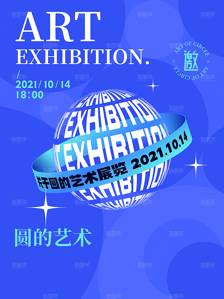 蓝色新年公司企业互联网科技年会邀请函