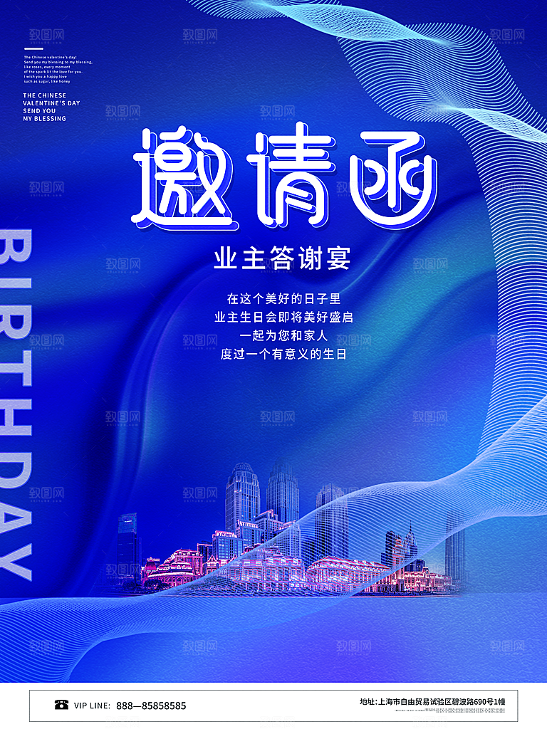 蓝色新年公司企业互联网科技年会邀请函