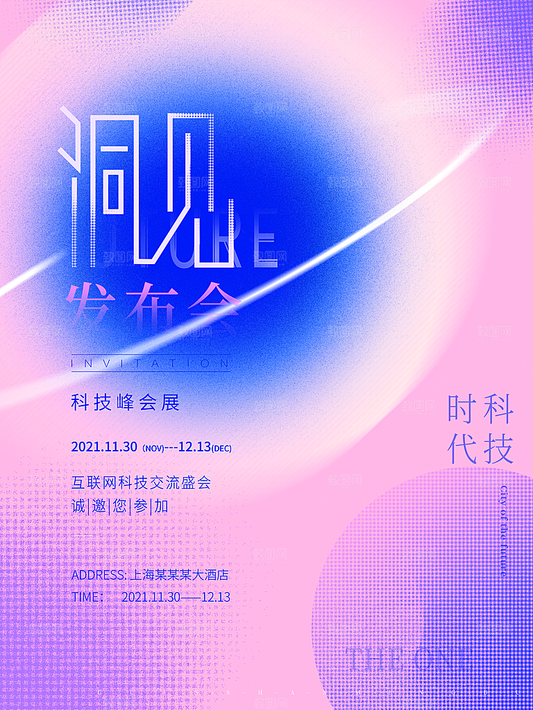 蓝色新年公司企业互联网科技年会邀请函