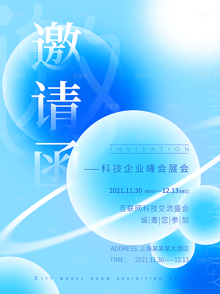 蓝色新年公司企业互联网科技年会邀请函