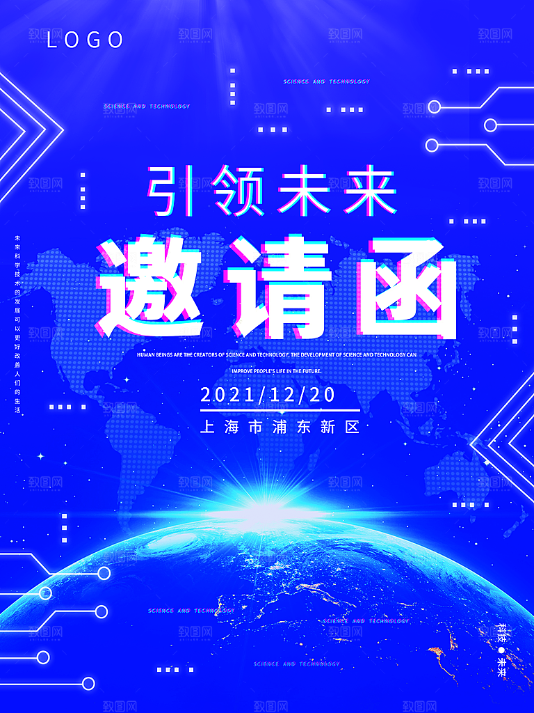 蓝色新年公司企业互联网科技年会邀请函