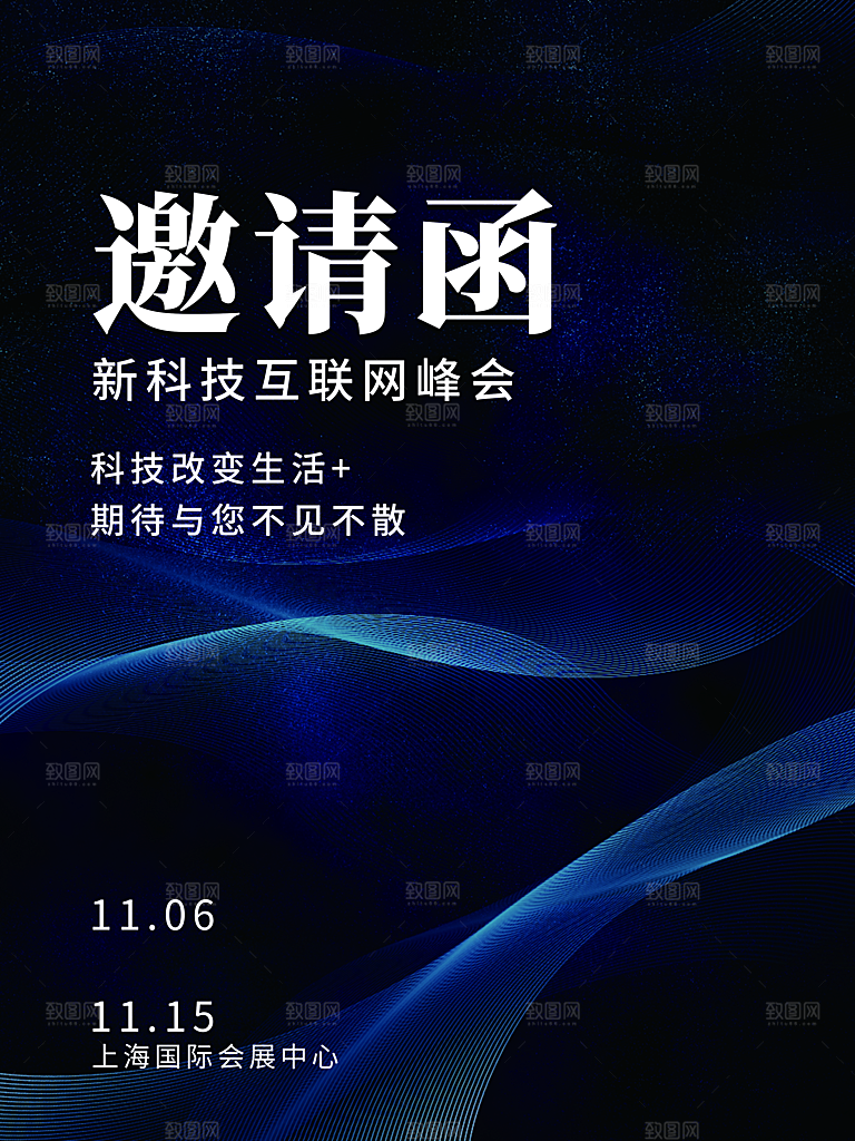 蓝色新年公司企业互联网科技年会邀请函