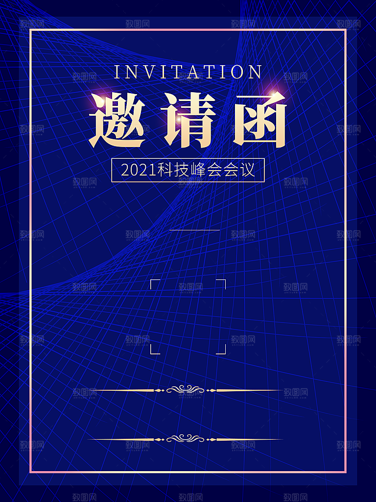 蓝色新年公司企业互联网科技年会邀请函