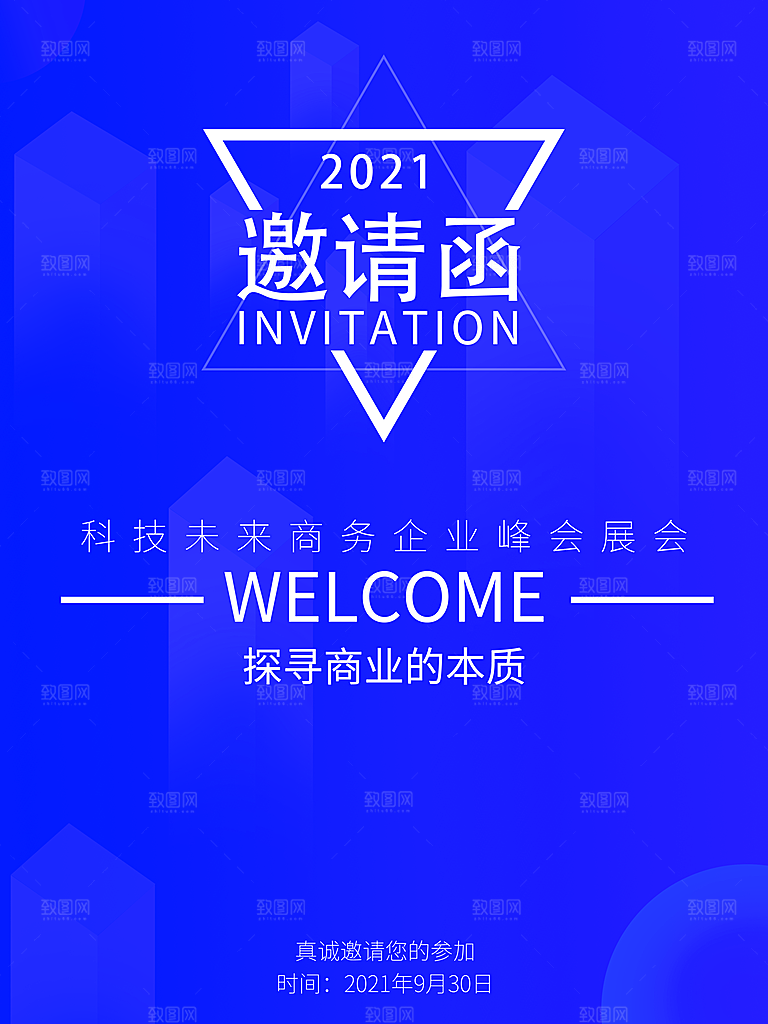 蓝色新年公司企业互联网科技年会邀请函