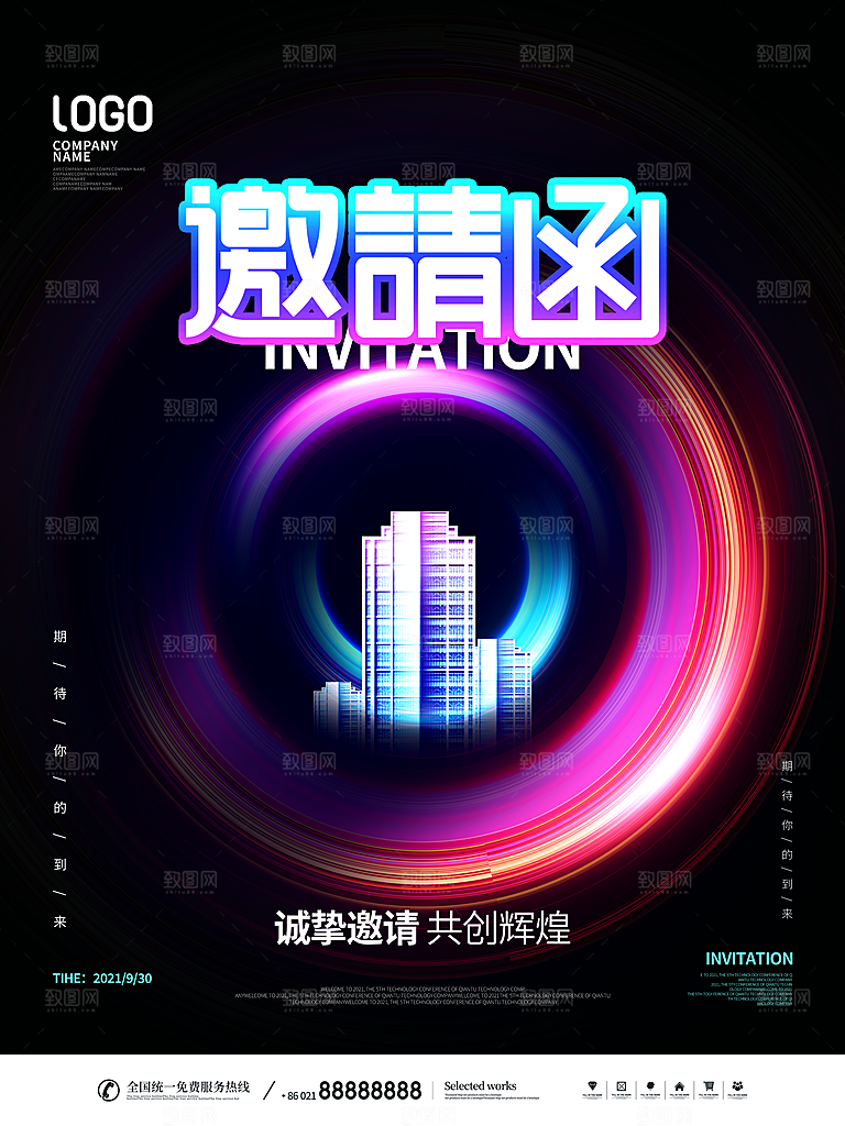 蓝色新年公司企业互联网科技年会邀请函