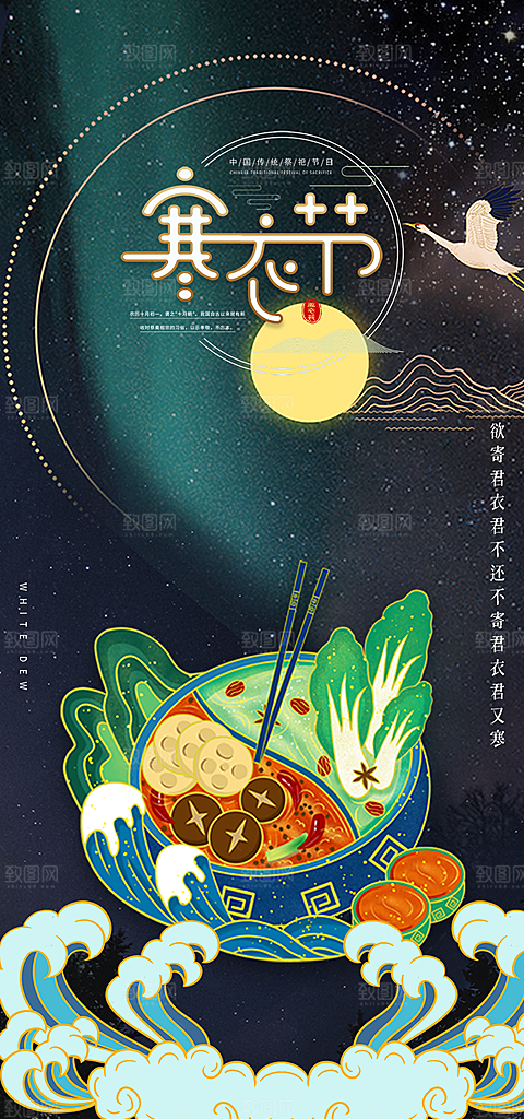 节日寒衣节活动宣传海报