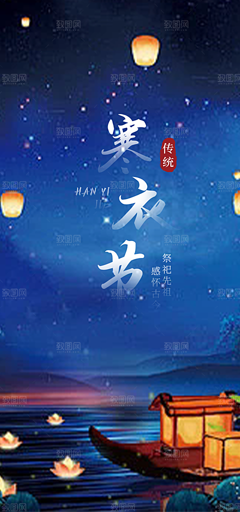节日寒衣节活动宣传海报