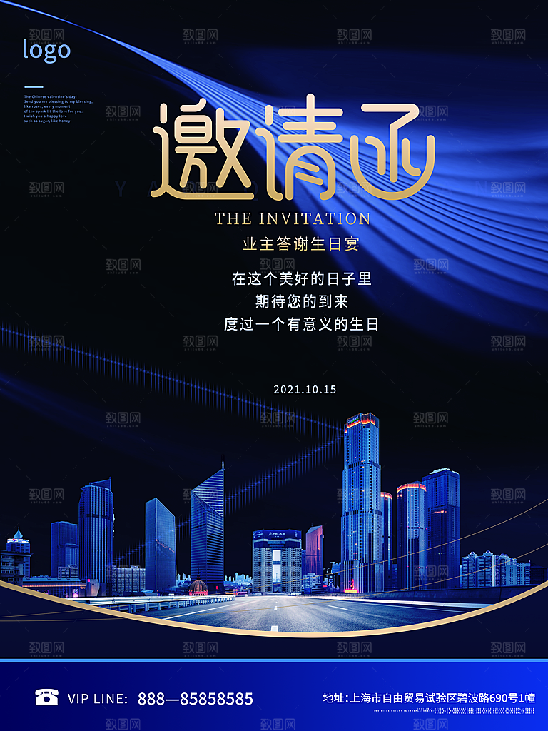 蓝色新年公司企业互联网科技年会邀请函