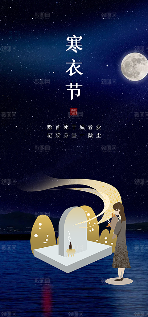 节日寒衣节活动宣传海报