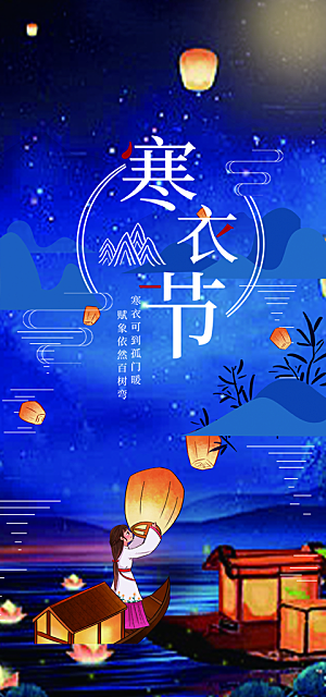 节日寒衣节活动宣传海报