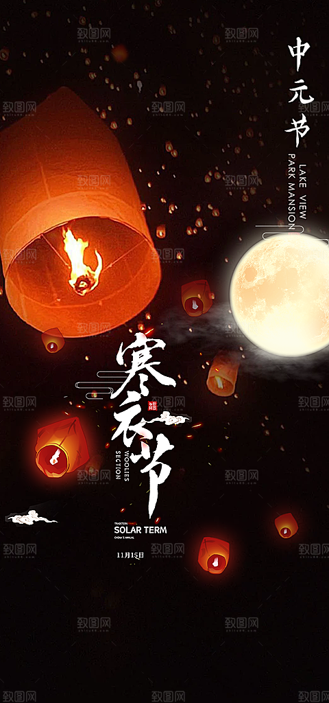 节日寒衣节活动宣传海报