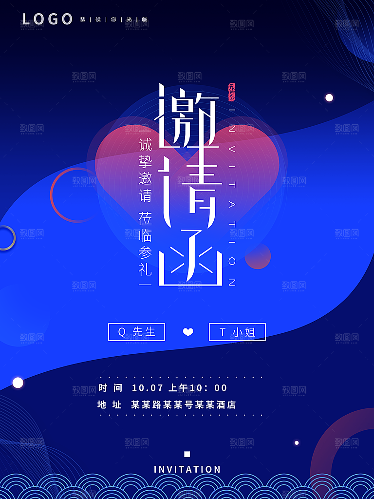 蓝色新年公司企业互联网科技年会邀请函