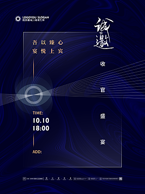 蓝色新年公司企业互联网科技年会邀请函