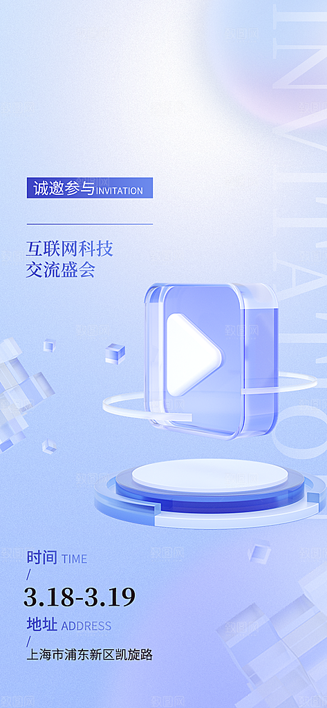 蓝色新年公司企业互联网科技年会邀请函